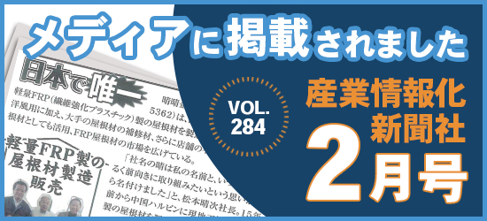 産業情報化新聞社2月号に掲載されました